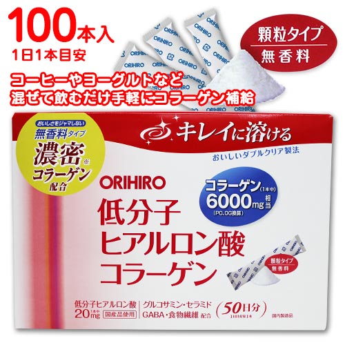 【楽天市場】ORIHIRO オリヒロ 低分子ヒアルロン酸コラーゲン 50 