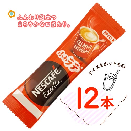 楽天市場】ネスカフェ エクセラ スティックコーヒー 12本