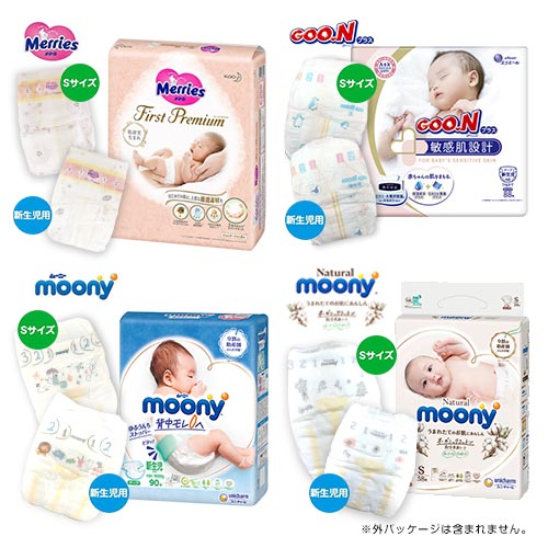 ☆紙おむつ お試しセット【新生児用・Sサイズ】 7種類×各2枚 計14枚 ☆紙おむつ お試しセット【新生児用・Sサイズ】 7種類×各2枚 計14枚