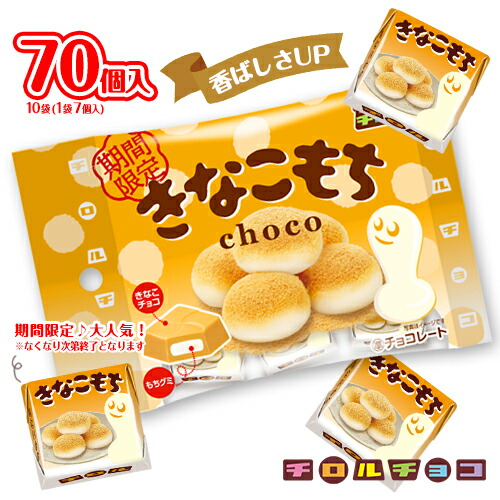 楽天市場】チロルチョコ きなこもち 7個入×4袋 計28個入 チョコレート 