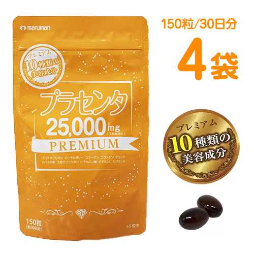 楽天市場】プラセンタ25000mg プレミアム 1袋（1袋 150粒入/30日