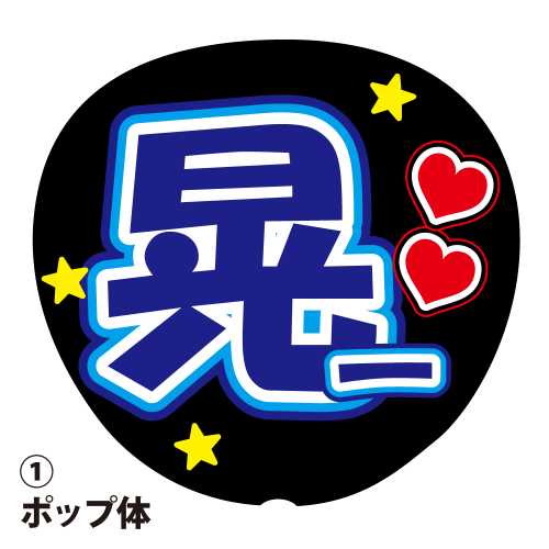 りょう　うちわ文字　青 りょう うちわ文字 青