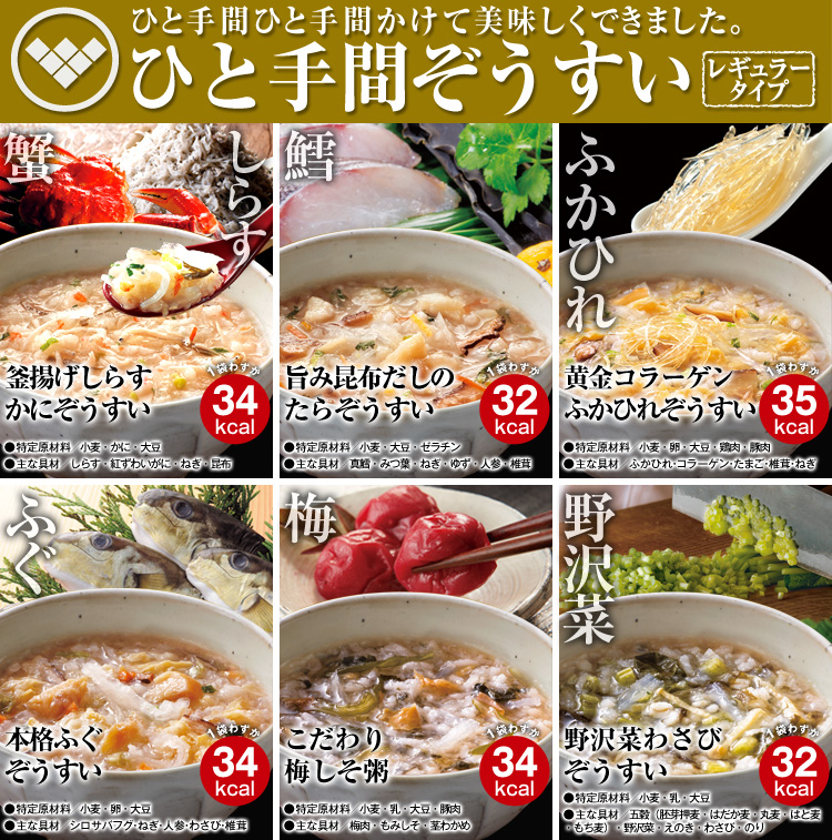 カロリー専科生粋 ひと手間ぞうすい レギュラータイプ 1セット 36食入 6種類 各6袋 はぴねすくらぶ 送料無料 こだわり梅しそ粥 釜揚げしらすかに こだわりふぐ 野沢菜わさび 旨み昆布だしのたら 黄金コラーゲンふかひれ Napierprison Com