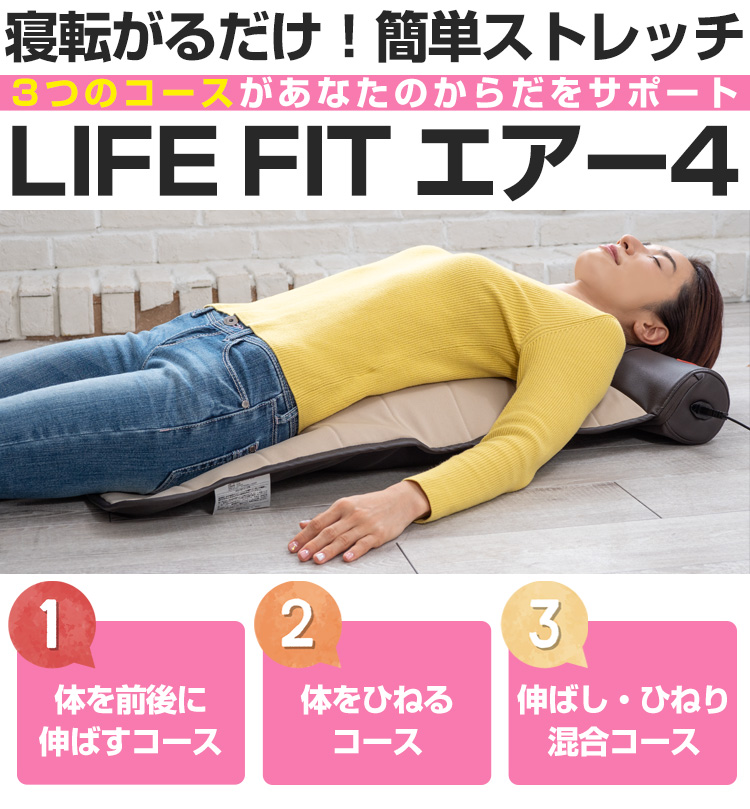 人気 LIFE FIT エアー4 - マッサージ機