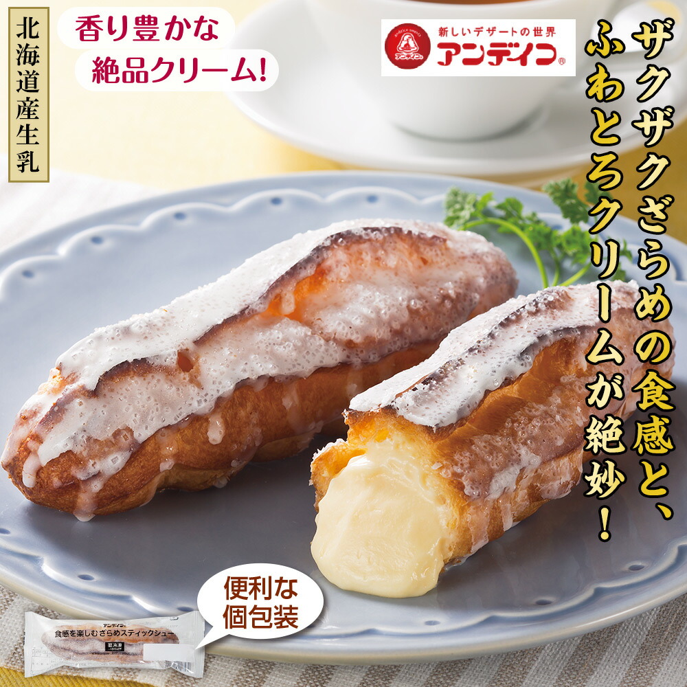 最新 シュークリーム シューアイス 送料無料 メガ盛り 食べ方次第でシュークリームにもシューアイスにもなるシュークリーム600g 15本 エクレア  スイーツ 洋菓子 おやつ スティックシュー