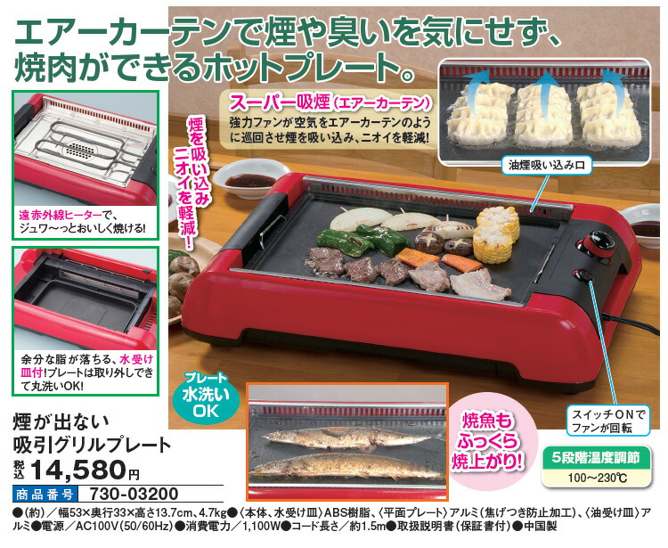 限定特価 煙が出ない 吸引グリルプレート 煙や臭いを気にせず 焼肉ができるホットプレート 無料配達 限定特価 煙が出ない 吸引グリルプレート 煙や臭いを気にせず 焼肉ができるホットプレート 無料配達