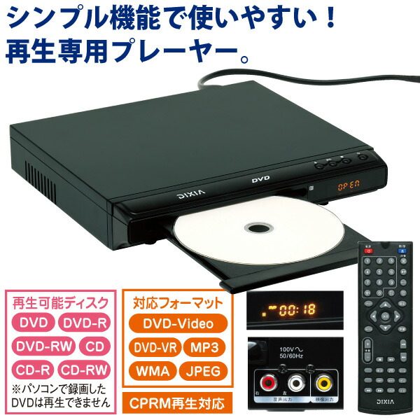 楽天市場 コンパクトdvdプレーヤー はぴねすくらぶ 楽天市場支店