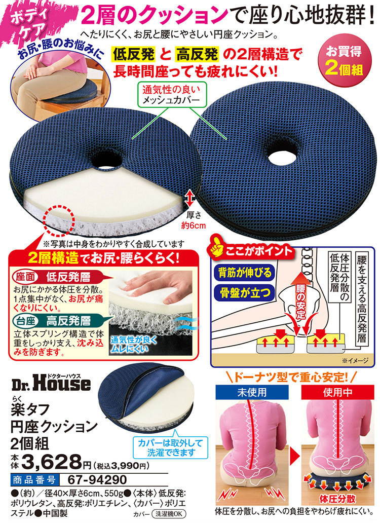 楽天市場 Dr House 楽タフ円座クッション2個組 はぴねすくらぶ 楽天市場支店