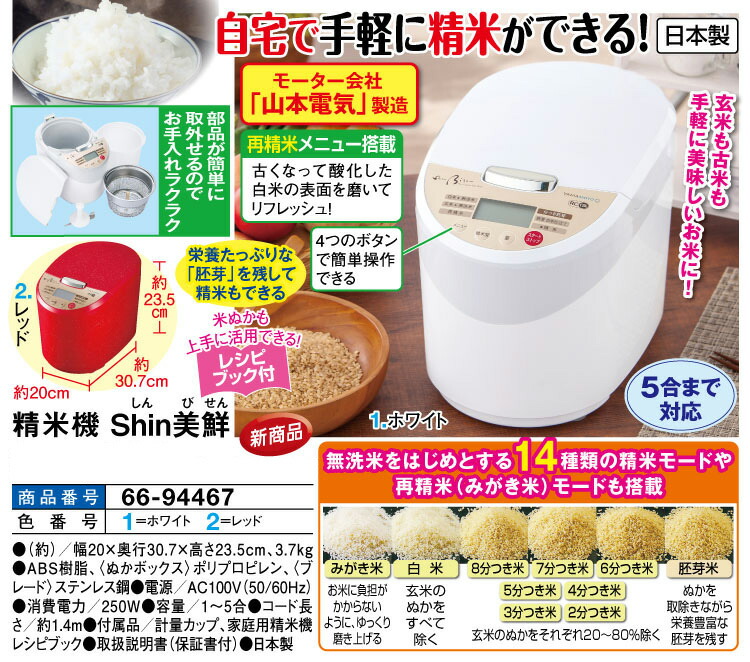 山本電気 精米機 新美鮮 しんびせん 送料無料 家庭用精米機 Shin 美鮮 Bisen Ye Rc17a Movilesgarcia Com