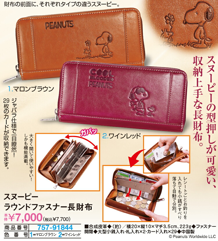 楽天市場 スヌーピーラウンドファスナー長財布 はぴねすくらぶ 楽天市場支店