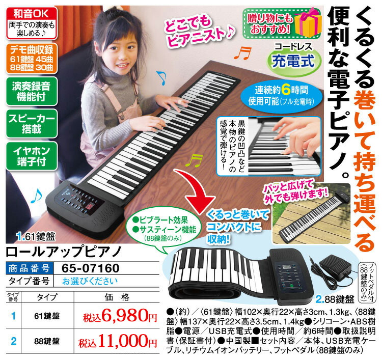 感謝セール ロールアップピアノ 鍵盤 送料無料 フットペダル付き キーボード Mavipconstrutora Com Br
