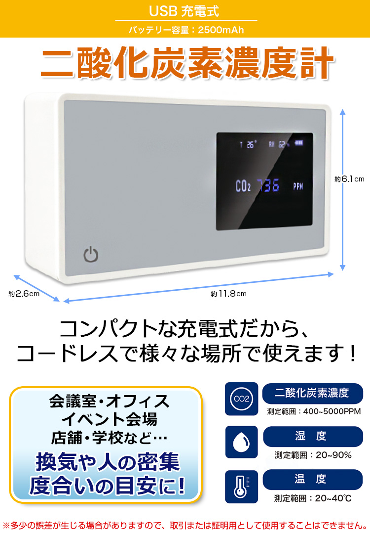 二酸化炭素濃度計 はぴねすくらぶ 充電式 送料無料 生活家電 充電式 支店オフィス 店舗 学校など 換気 人の密度の目安に