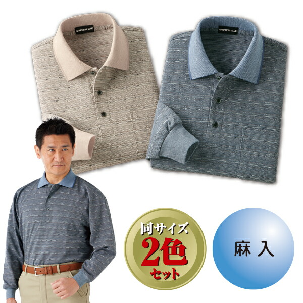魅了 日本製ジャガード長袖ポロシャツ 2色組 超人気 Protectoneglobal Com