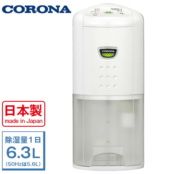 メール便無料 除湿機 コロナ Cd P6321 ホワイト Corona はぴねすくらぶラジオショッピング 衣類乾燥除湿機 Www Dgb Gov Bf