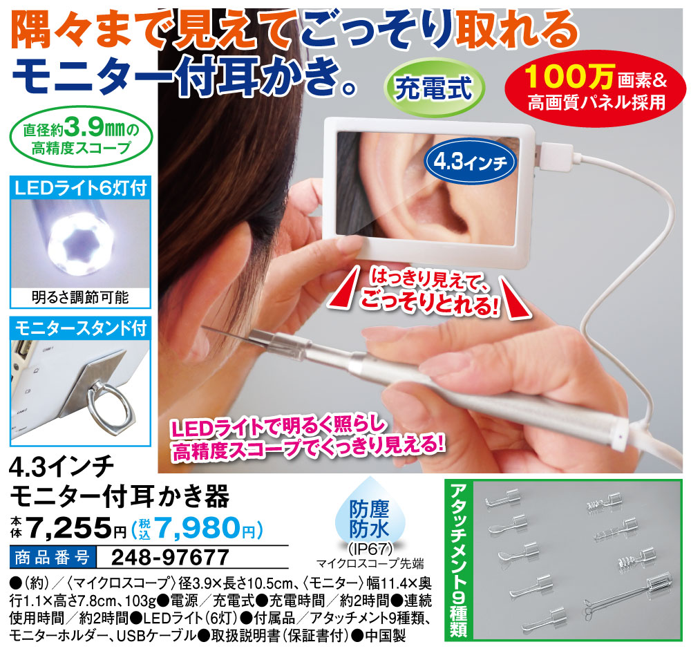 4 3インチモニター付耳かき器 Butlerchimneys Com