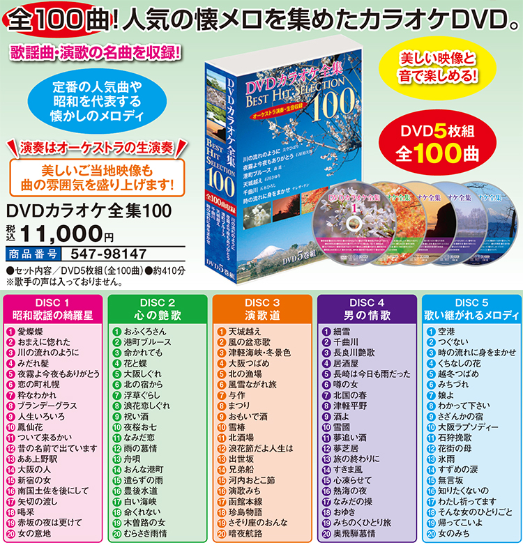 Dvdカラオケ全集100 Vmaphotographystudios Com