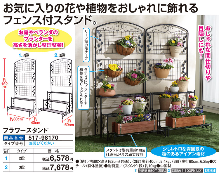 お洒落無限大 送料無料 フェンス付きフラワースタンド2段2個組 生活用品 インテリア 雑貨 花 ガーデニング スタンド レビュー投稿で次回使える00円クーポン全員にプレゼント 送料無料 Espanol Arthritis Org