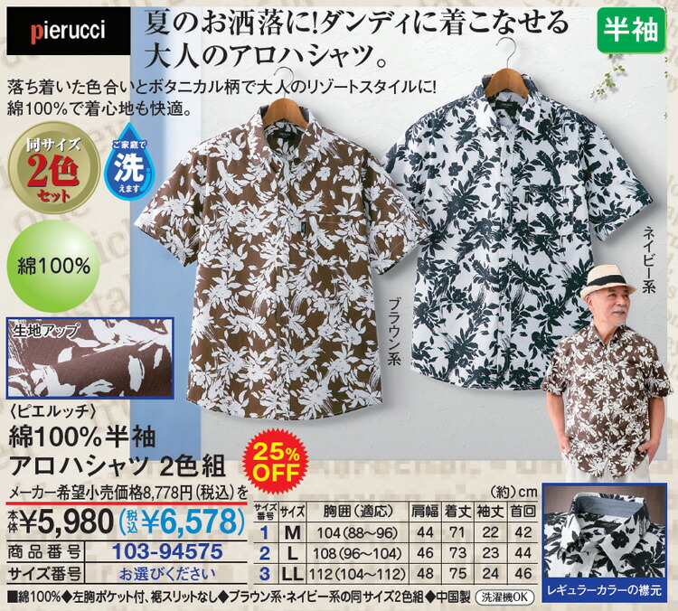 ピエルッチ 綿100 半袖アロハシャツ 2色組 Rvcconst Com