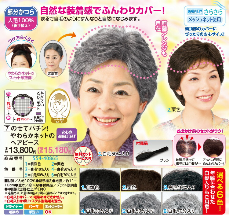 超美品の のせてパチン やわらかネットのヘアピース Fucoa Cl