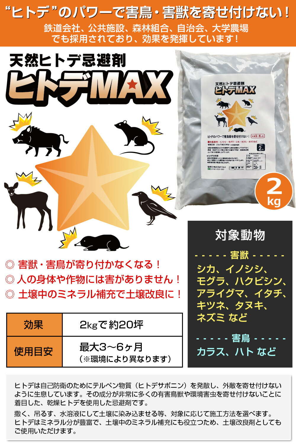 新作人気 天然ヒトデ忌避剤 ヒトデMAX 小分け用不織布4枚付 害獣 害鳥対策 イノシシ モグラ シカ ネズミ カラスよけ はぴねすくらぶ  fucoa.cl