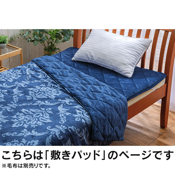 毛布S 二枚合わせ ホットテックス(吸湿発熱素材)日本製 - 布団