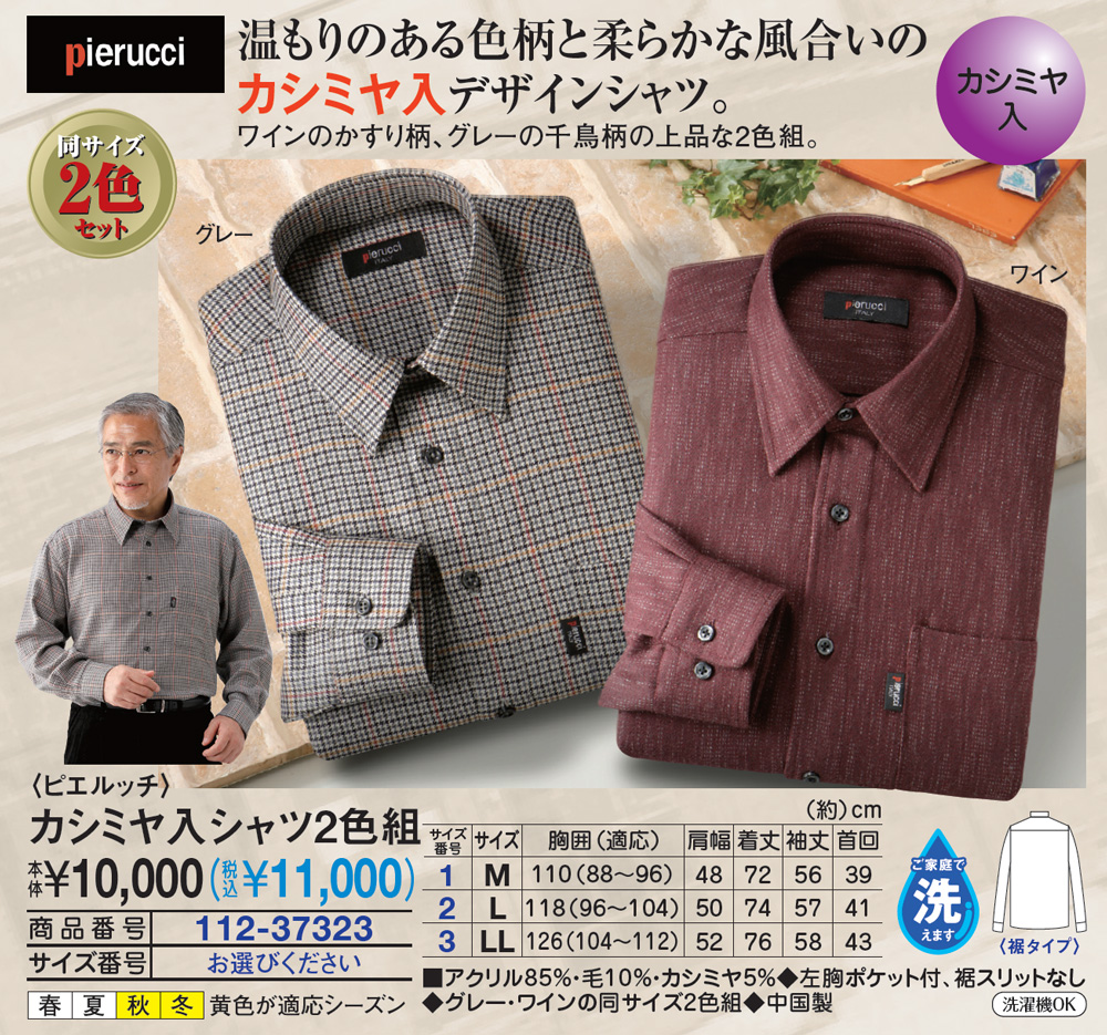 のシャツが➚ Pierucci ピエルッチ カシミア入りシャツ2枚組 メンズ