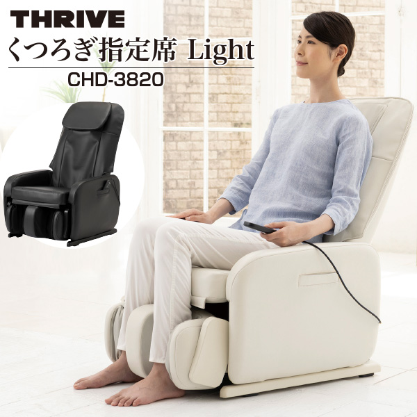 楽天市場】スライヴ くつろぎ指定席Light マッサージチェア CHD-3810＜ブラック ホワイト＞【送料無料】THRIVE 大東電機  コンパクトデザイン 省スペース設計 : はぴねすくらぶ 楽天市場支店