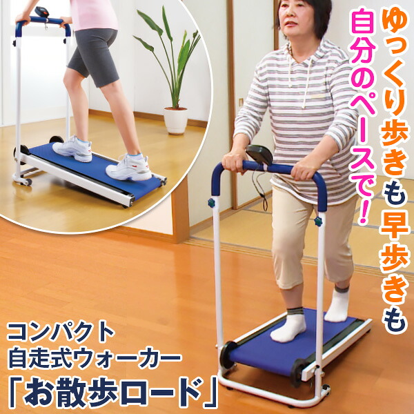 コンパクト自走式ウォーカー「お散歩ロード」【はぴねすくらぶテレビ 