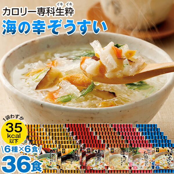 カロリー専科生粋ぞうすい海の幸36日間チャレンジタイプ【送料無料】はぴねすくらぶ