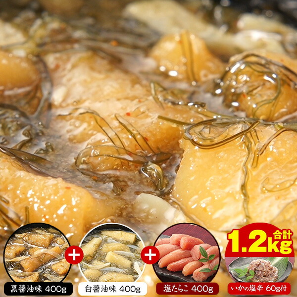 函館数の子松前漬セット（イカの塩辛付）＜塩たらこセット＞計1.2kg（数の子/黒造り400g＋白造り400g、無着色塩たらこ400g、いか塩辛60g）はぴねすくらぶTVショッピング 前漬け