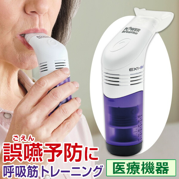 POWER breathe PLUS WellNess パワーブリーズプラス … Amazon.co.jp: パワーブリーズ POWERbreathe PLUS 呼吸筋
