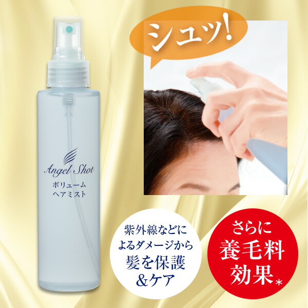 薄毛対策！男女・エンジェルショット・ブラウン２本とヘアミスト１本のセット 楽天市場】エンジェルショット プレミアムシルク＆ボリューム