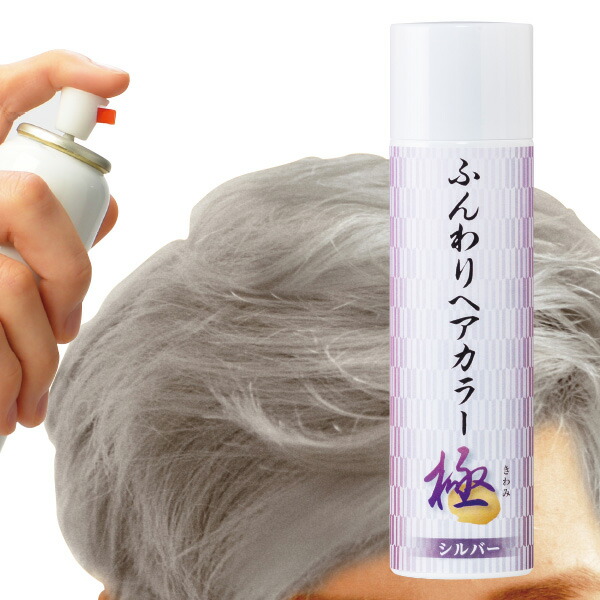 ふんわりヘアカラーシルバー極＜1本 2本組＞