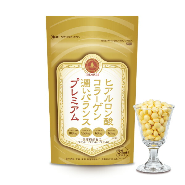 ヒアルロン酸コラーゲン 潤いバランスプレミアム【送料無料】はぴねすくらぶ