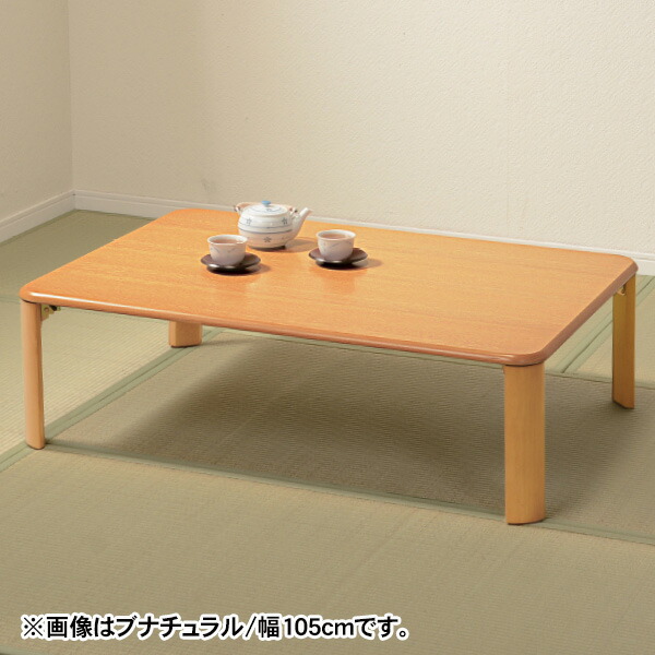 折りたたみテーブル＜ナチュラル ダークブラウン｜幅75cm 幅90cm 幅105cm 幅120cm＞