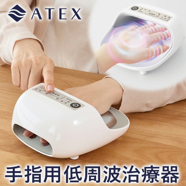 アテックス 手指用低活動電位和らげる器 AX-HK126WH ATEX