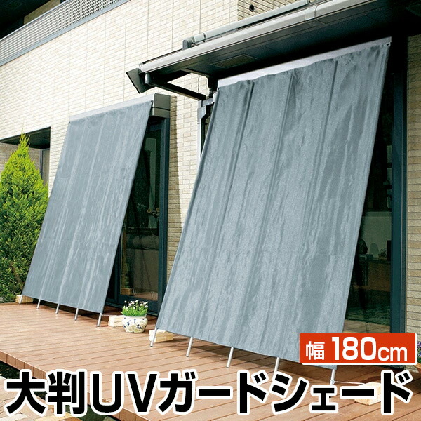 大判UVかばい立て疑しさ はぴねすくらぶ（日よけ たてす 日がさ 洋風たてす 思わしい 牢固たる 御前上等感 目かくし つつみ隠し 紫外線撥ねのける UV撥ねのける 窓際 回廊 露台 太陽光線 西日 夏の暑さ打つ手 節電打つ手）幅180珊 高さ240珊 255珊 270珊