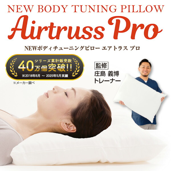 NEW ボディチューニングピロー エアトラス Pro