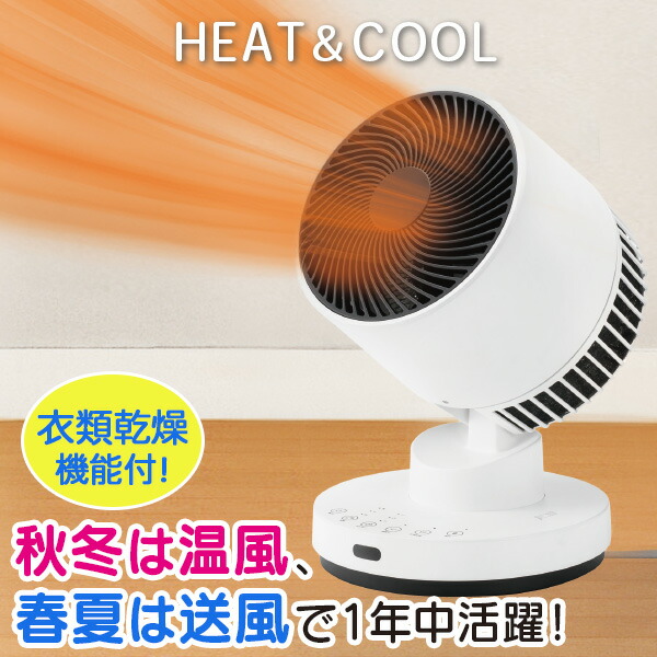 楽天市場】【在庫有・即納】山善 サーキュレーター ホット & クール