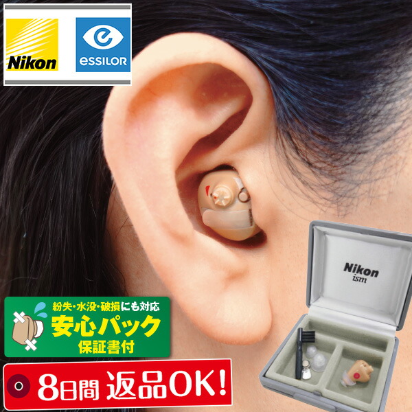 【使って試せる8日以内返品聞き入れる】ニコン・エシロール デジタル耳あな型補聴器＜右耳用 左耳用｜1個 2個組＞NEF-M100 置きわすれる/冠水/打ちこわれる1年次楽になること容器に並べる引きうける付！空気の状態独居室18個差し上げ物 耳穴型デジタル補聴器 日本製 診療備品 Nikon essilor