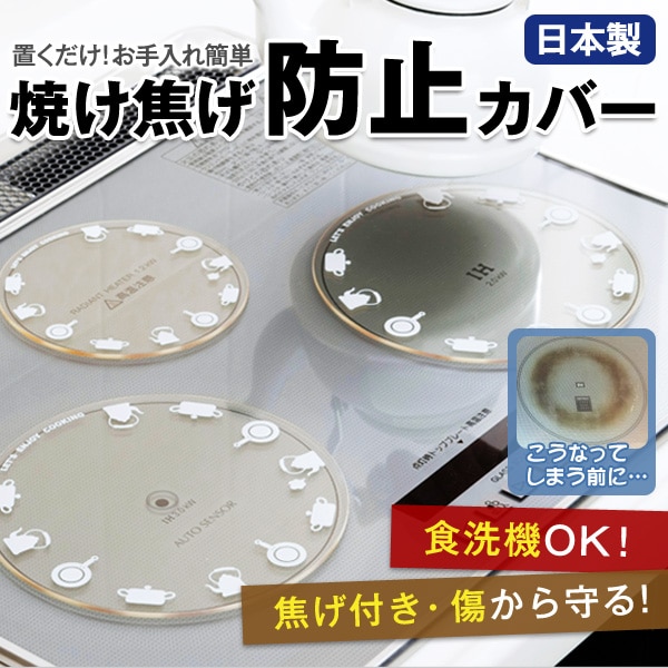 焼け焦げ押しとどめる押しかぶせる＜IH暖房器用1枚 IH暖房器用2枚 IH暖房器用ケイ素樹脂輪っか2枚＞