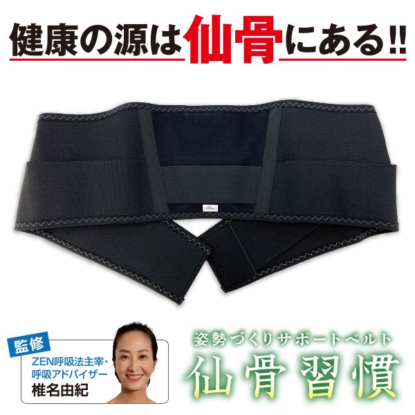 身のこなしづくり受け支える三尺帯 薦骨言い慣わし＜S～M M～L＞