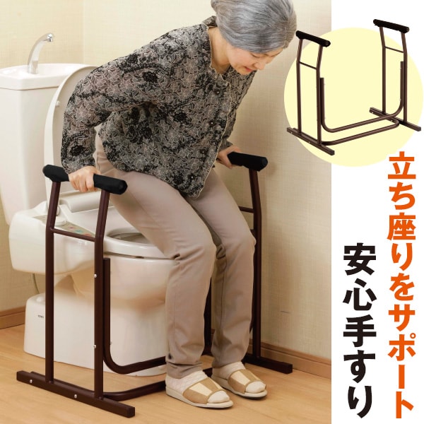 トイレサポート手すり＜ホワイト ブラウン＞