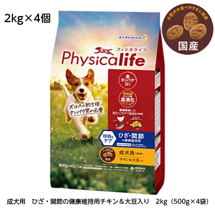 フィジカライフ　（Physicalife）成犬 用 ひざ ・ 関節 の健康維持用チキン ＆ 大豆入り 2kg4個セット【本州・九州・四国限定】　【送料無料】｜メディアライズ