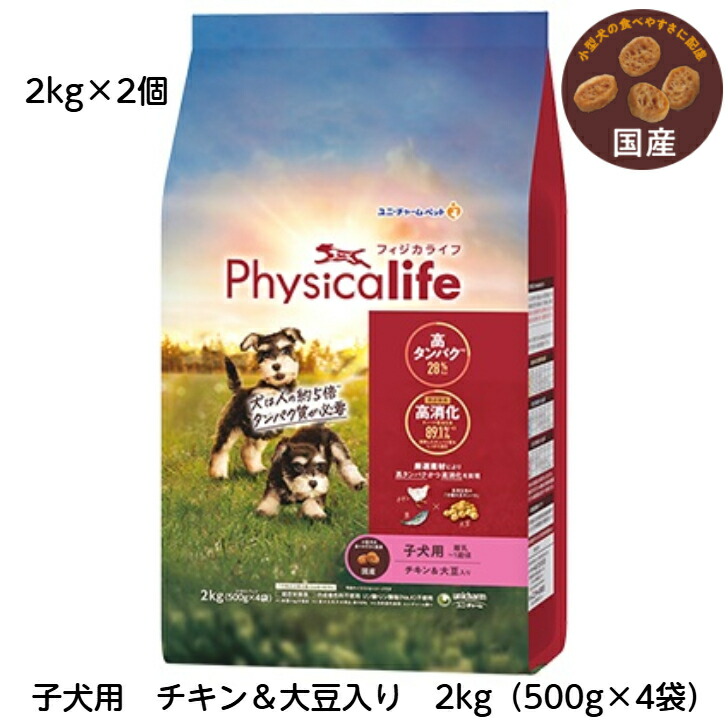 フィジカライフ （Physicalife）犬ころ用  意気地無し ＆ 大豆入り口・入口  2kg2個仕掛ける【本州・九州・四国制限事項】 【貨物輸送無料】さらにお得な4個仕掛けるも売りわたす中