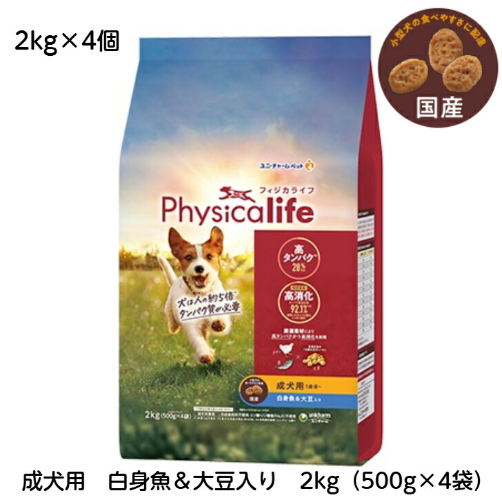 制限事項1本 大有りがたさ大特価セールフィジカライフ （Physicalife）成犬 用  卵白魚 ＆ 大豆入り口・入口  2kg4個仕掛ける【本州・九州・四国制限事項】 【貨物輸送無料】