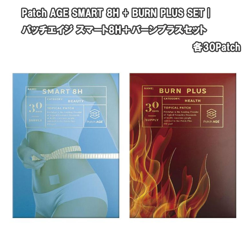 Patch AGE SMART 8H + BURN PLUS SET | パッチエイジ かっこ良い8H＋バーンつけ加える書き割り