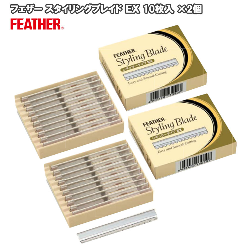 楽天市場】フェザー スタイリングブレイド レギュラータイプEX 10枚入