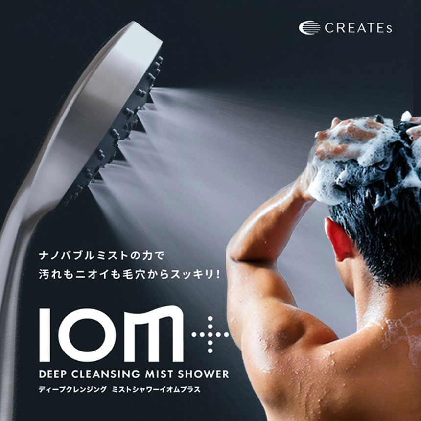 クレイツ ディープクレンジング ミストシャワー イオムプラス IO霧+ スカルプミスト CIMSH-X6N IOM+ ハンディミストシャワー シャワー尖端 ウルトラファインバブル 座標軸 シャワー流行り物 積み上げる 美肌 シャワー 潤い 泡美容 CREATEs 置き目品