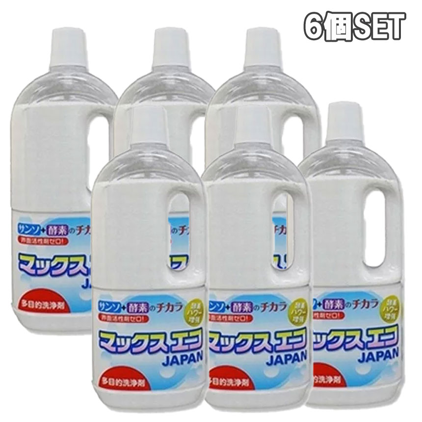 マックスエコ 1kg 1000g 6本仕掛ける 細粒 多役立つこと中性洗剤 インタフェス放射能剤皆無 O エンザイム 弱アルカリ性 お掃き出す 食器洗い 洗い濯ぎ層 御厨子所用 お風呂 室内用便器 漂白剤 脱臭 除菌 洗い濯ぎ 硝子 室内用便器 黄ばみ 油汚れた状態 茶渋 腐蝕 日本製